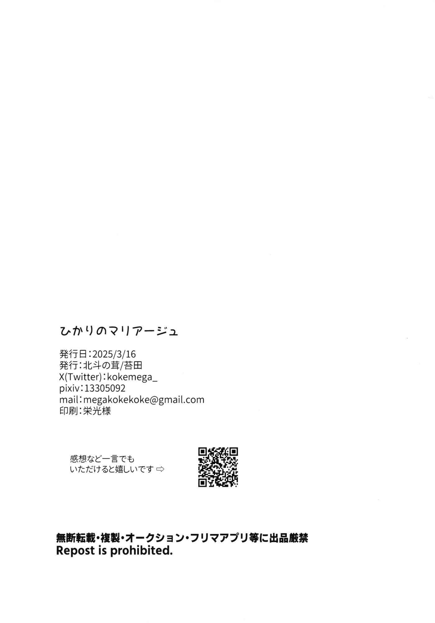 Hikari's Marriage [yaoi] Chapter 1000 Page 31